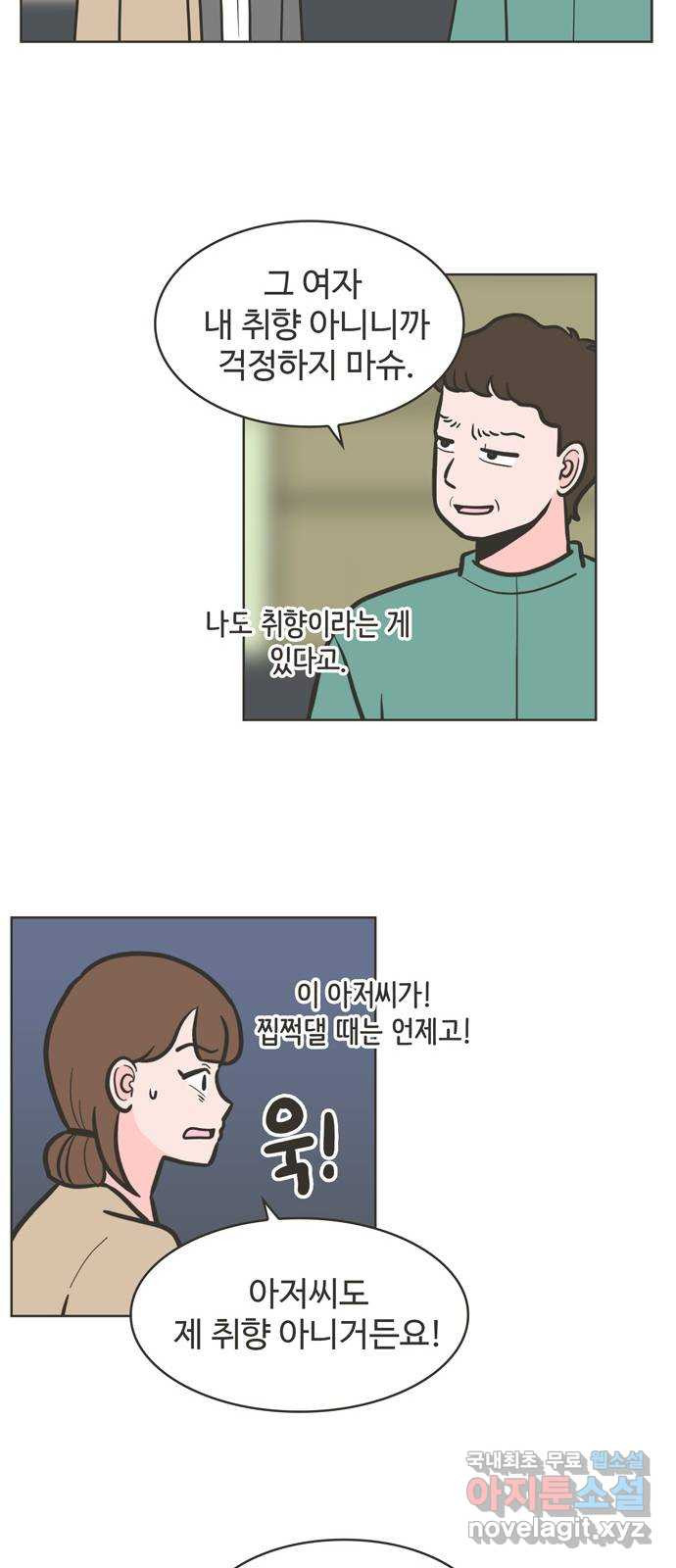 이건 그냥 연애 이야기 32화 - 웹툰 이미지 10