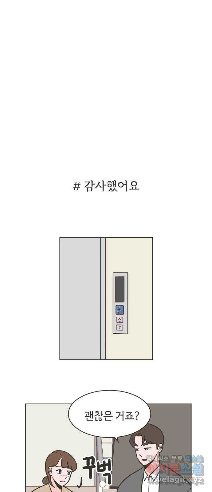 이건 그냥 연애 이야기 32화 - 웹툰 이미지 13