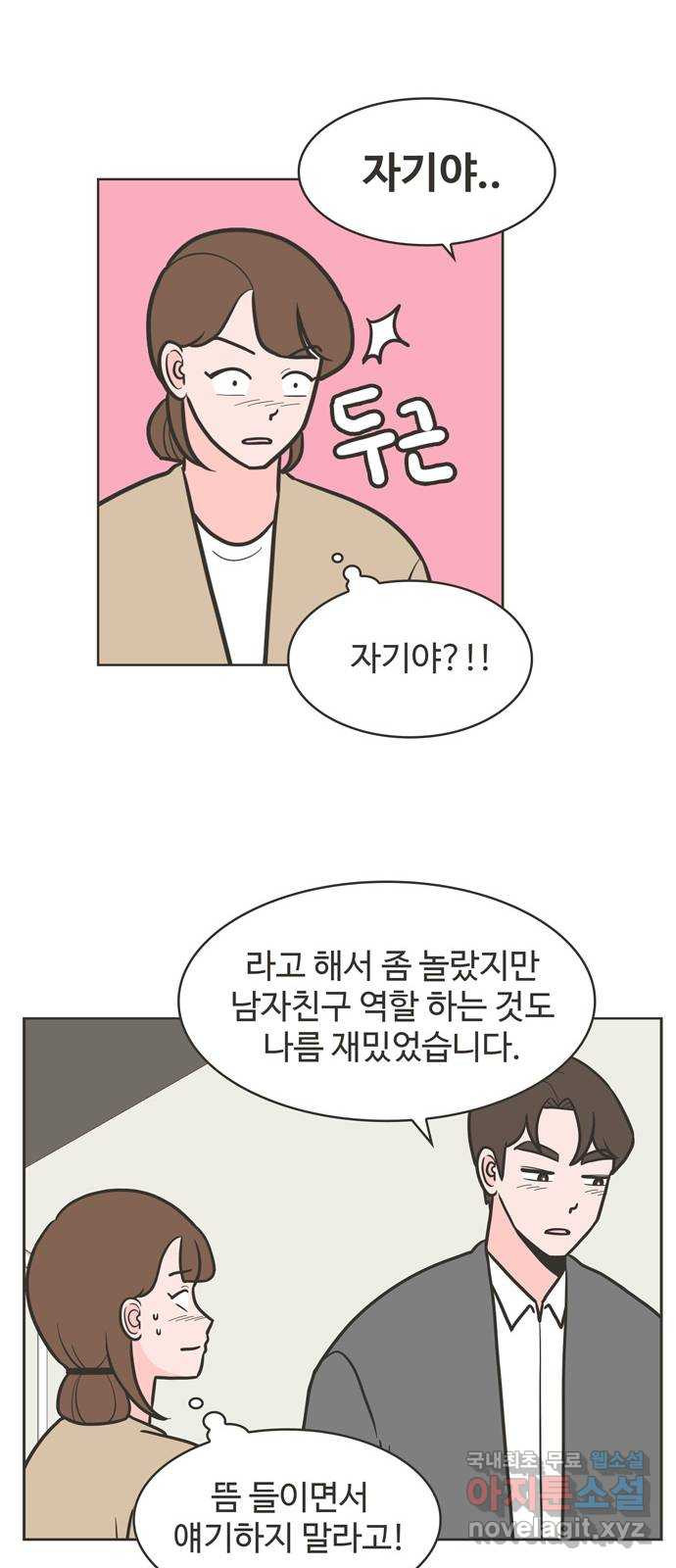 이건 그냥 연애 이야기 32화 - 웹툰 이미지 15