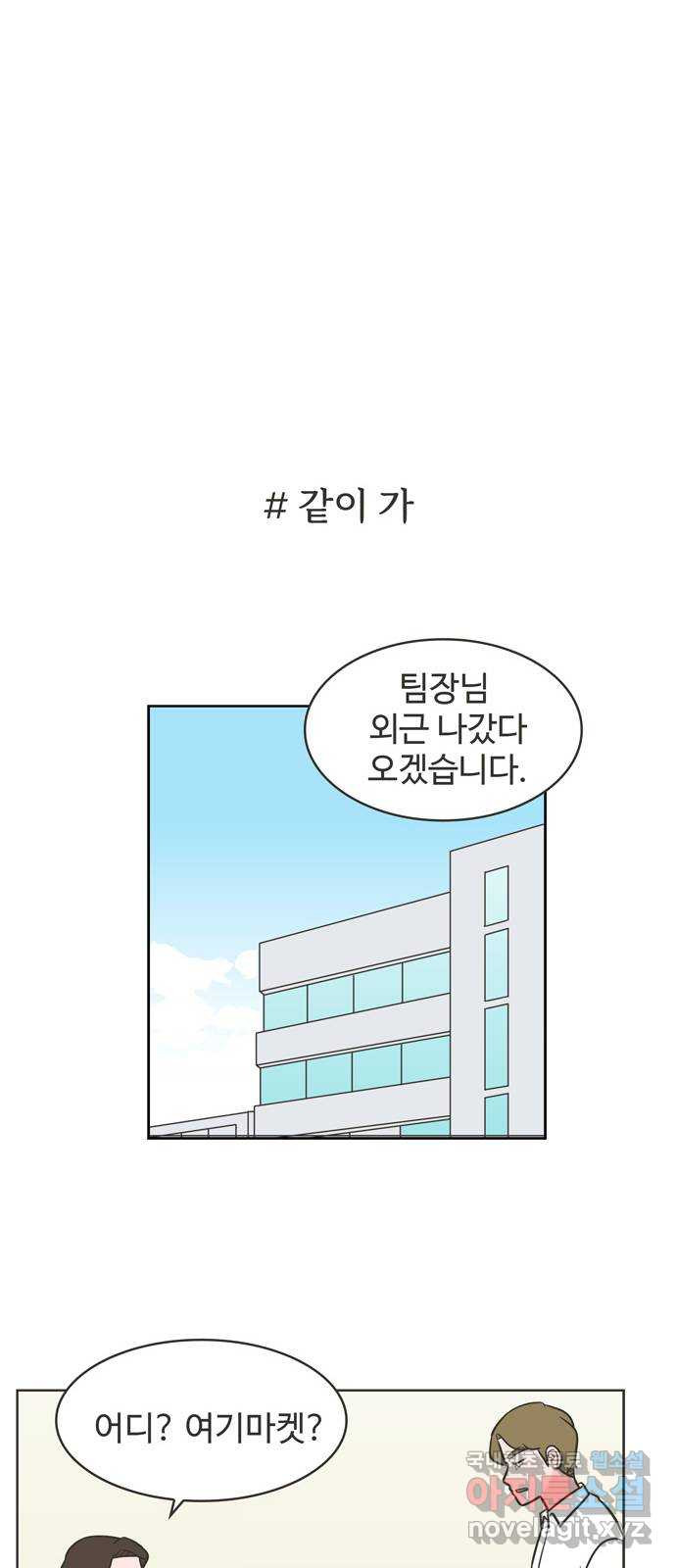 이건 그냥 연애 이야기 32화 - 웹툰 이미지 20