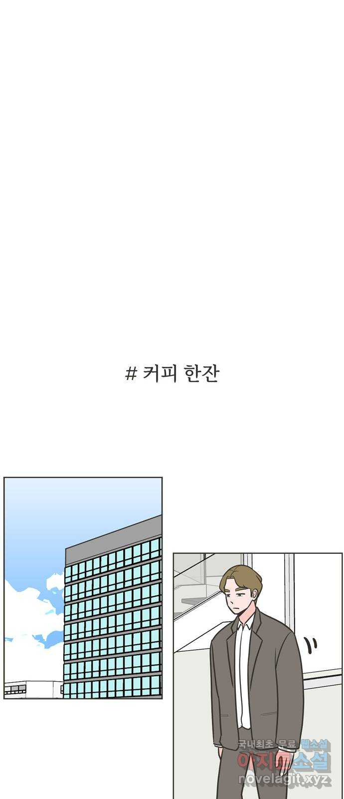 이건 그냥 연애 이야기 32화 - 웹툰 이미지 24