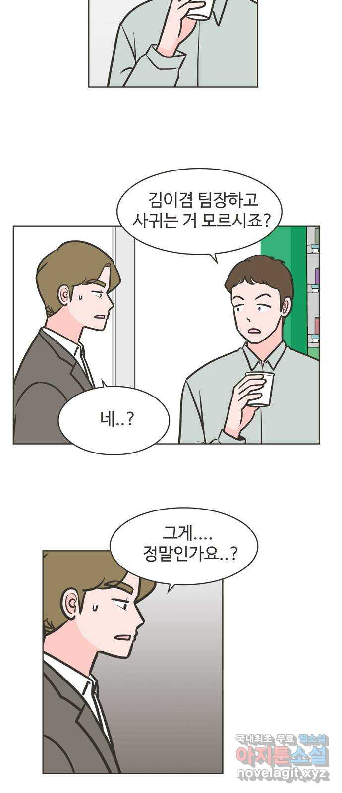 이건 그냥 연애 이야기 32화 - 웹툰 이미지 30