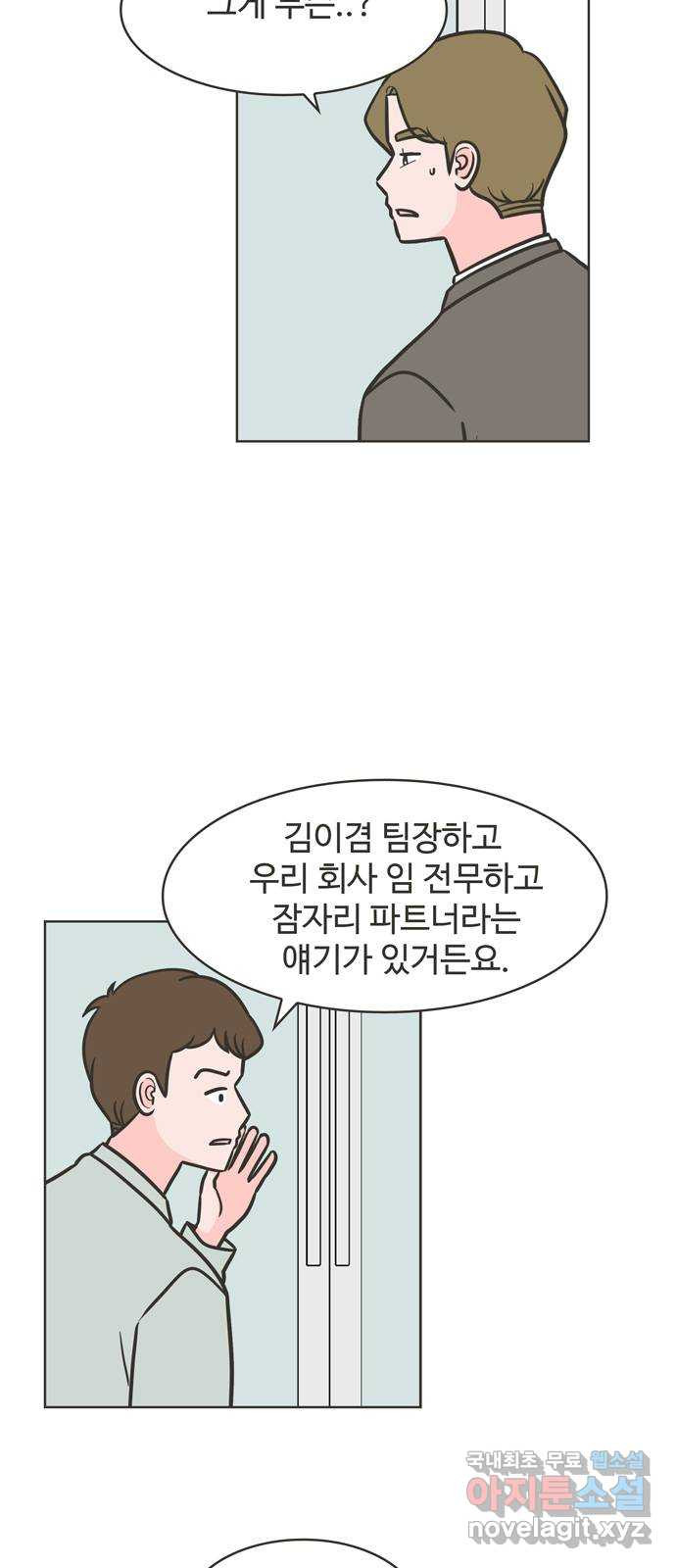 이건 그냥 연애 이야기 32화 - 웹툰 이미지 32