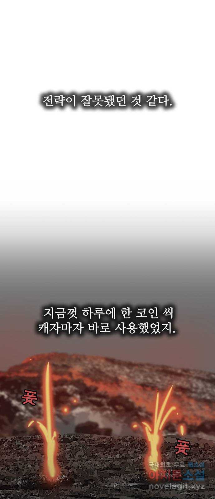 은둔코인 64화 - 웹툰 이미지 1