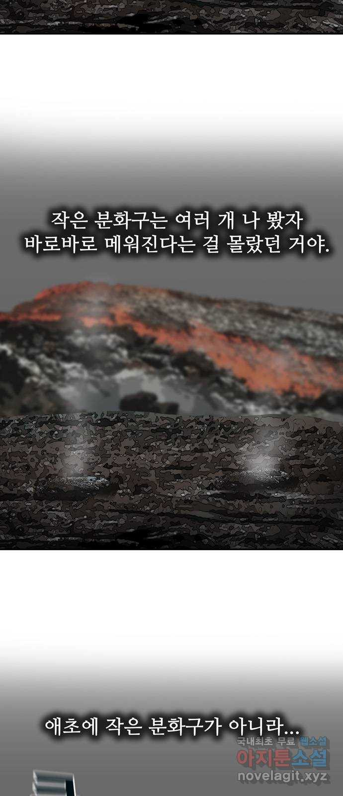 은둔코인 64화 - 웹툰 이미지 2