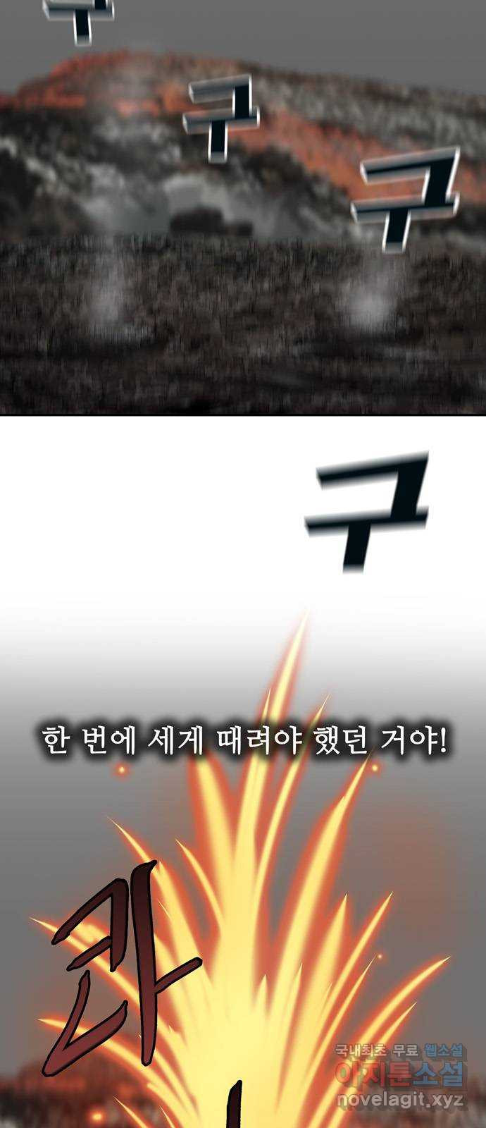 은둔코인 64화 - 웹툰 이미지 3