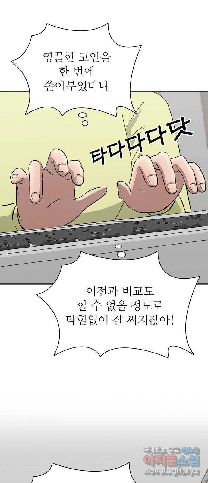 은둔코인 64화 - 웹툰 이미지 5