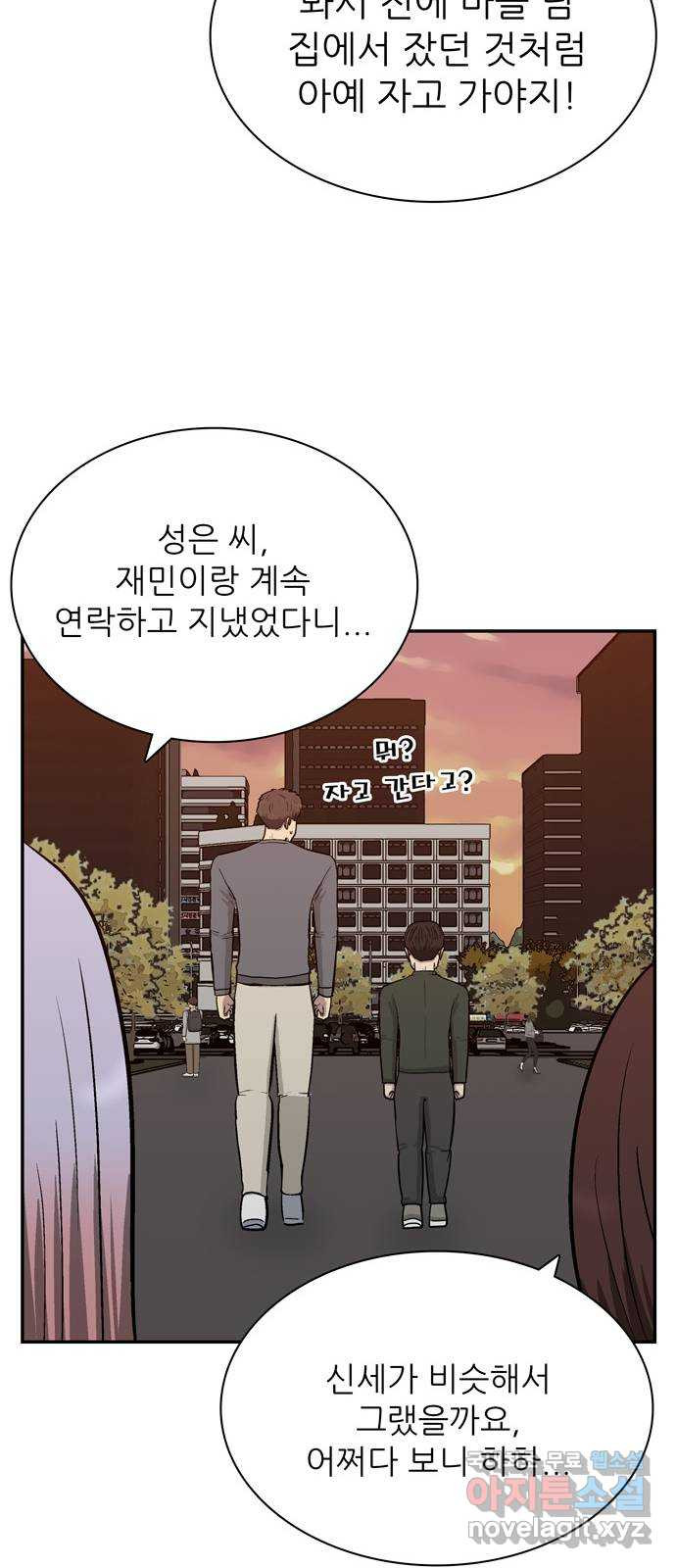 은둔코인 64화 - 웹툰 이미지 27