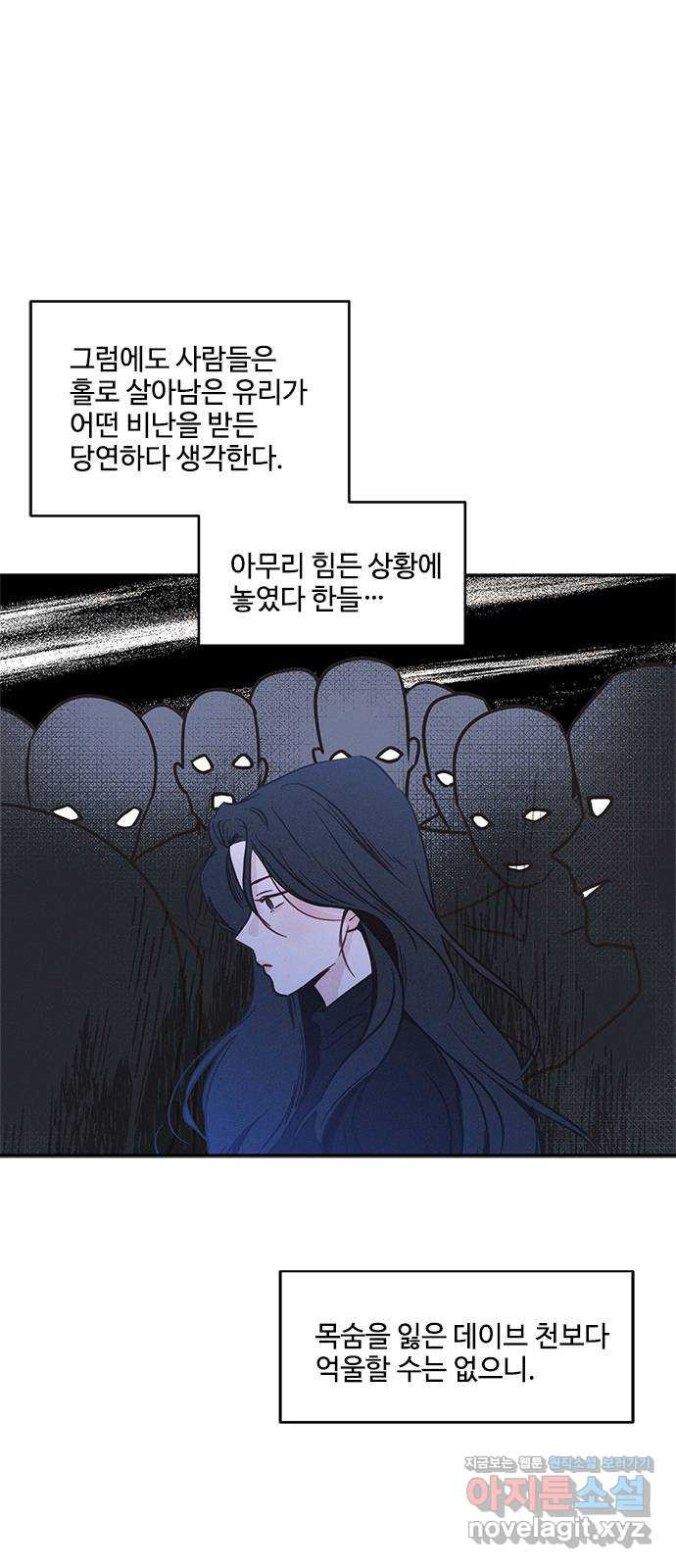 키스의 여왕 33화 - 웹툰 이미지 6