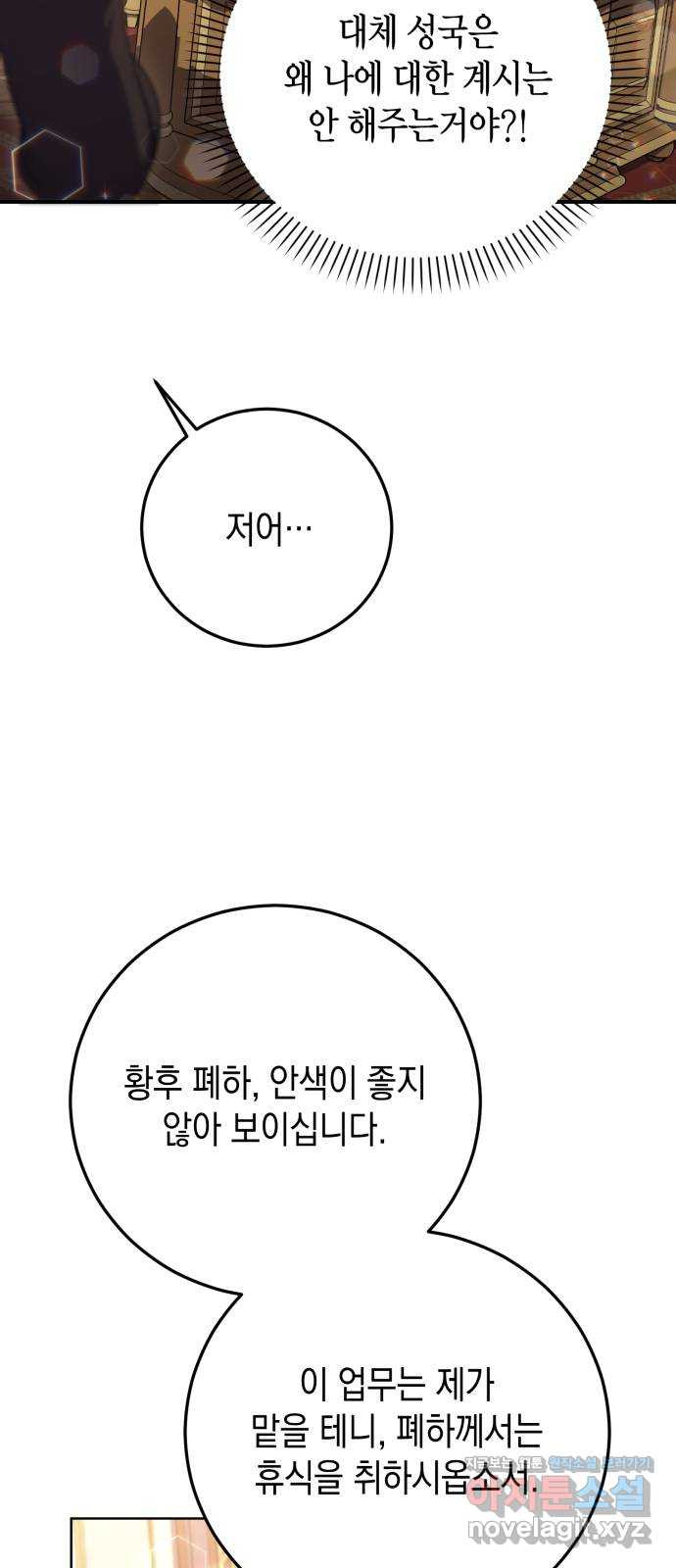 폭군 남편과 이혼하겠습니다 15화 - 웹툰 이미지 45