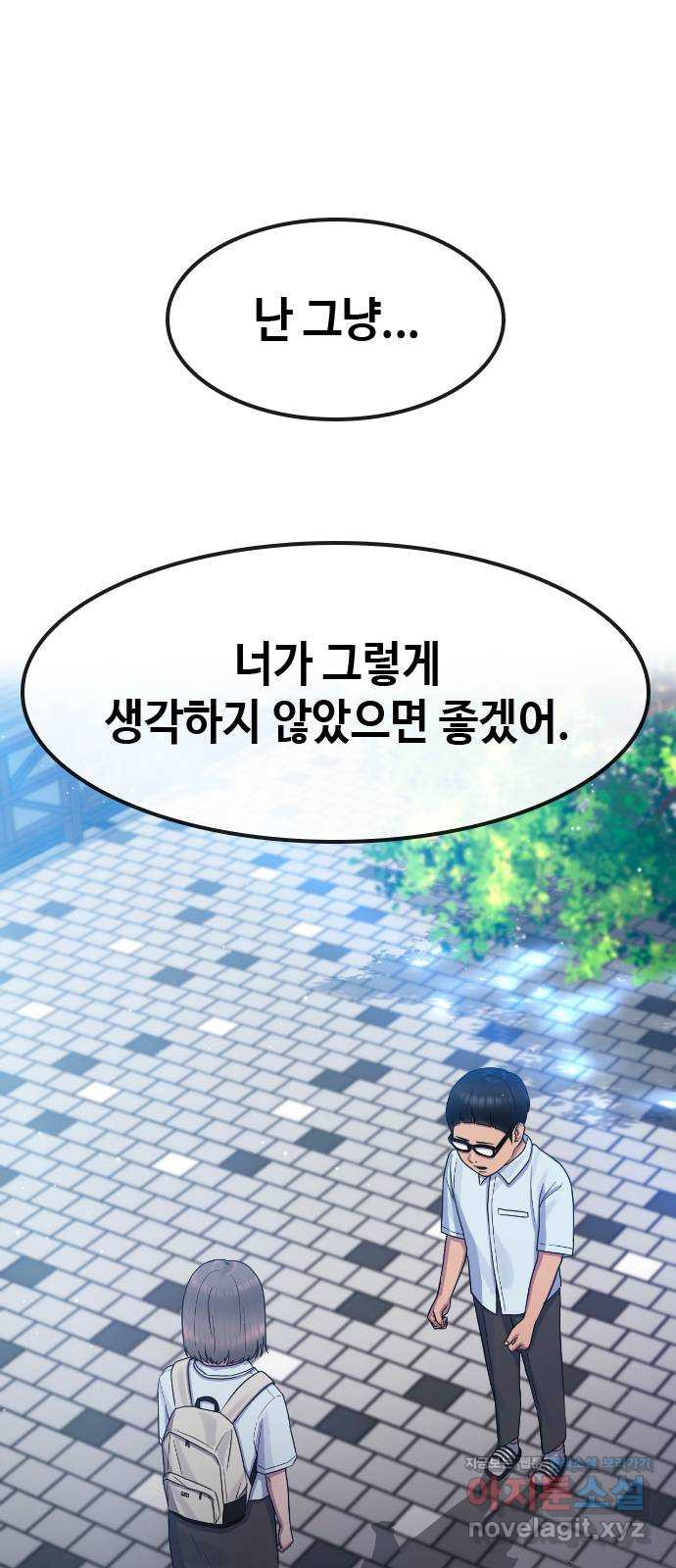 최면학교 65. 정답 - 웹툰 이미지 17