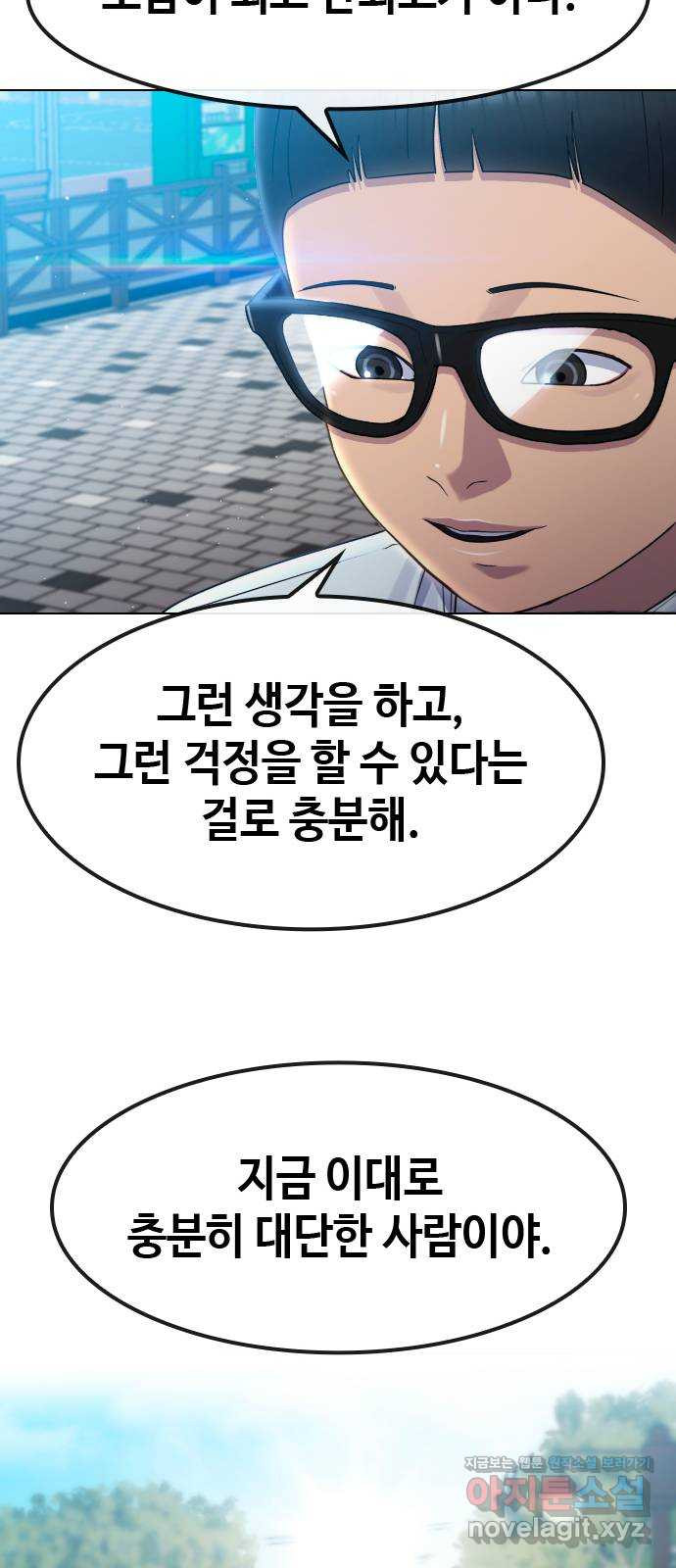 최면학교 65. 정답 - 웹툰 이미지 26