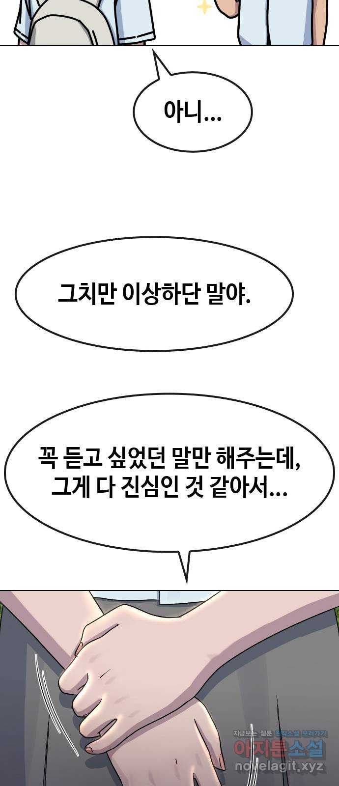 최면학교 65. 정답 - 웹툰 이미지 30