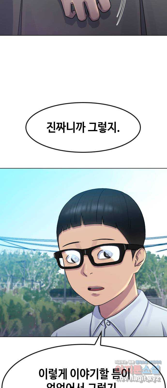 최면학교 65. 정답 - 웹툰 이미지 31