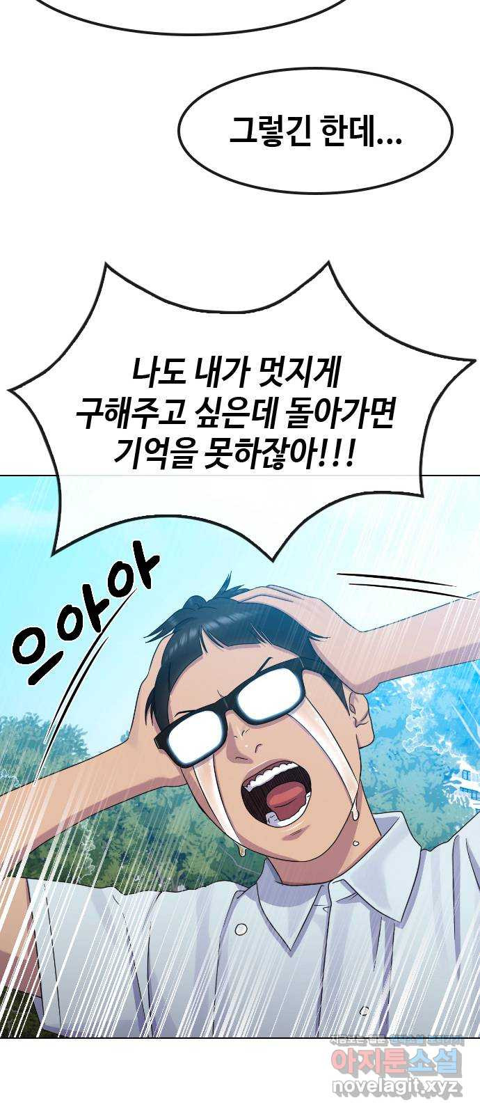 최면학교 65. 정답 - 웹툰 이미지 40