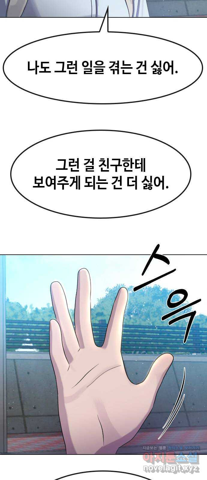 최면학교 65. 정답 - 웹툰 이미지 43