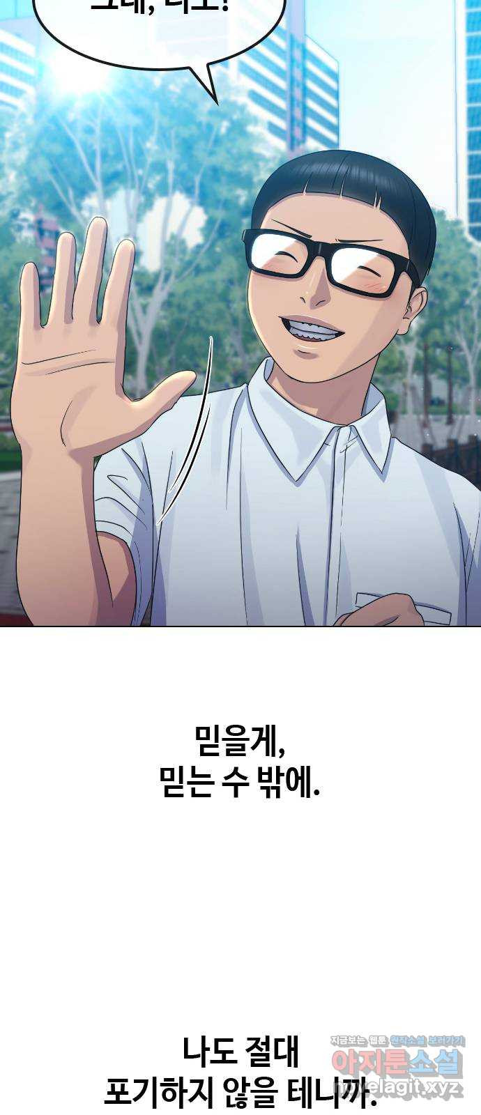 최면학교 65. 정답 - 웹툰 이미지 45