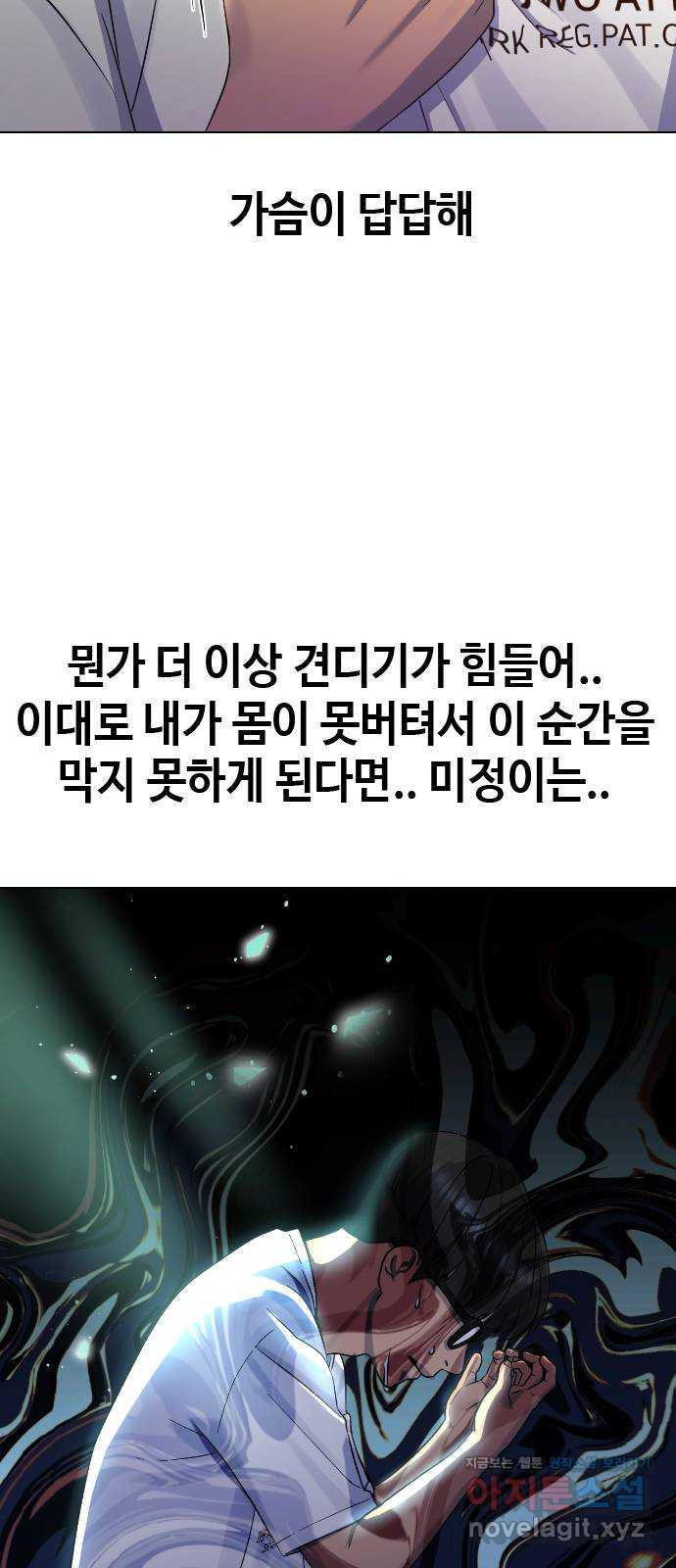 최면학교 65. 정답 - 웹툰 이미지 58