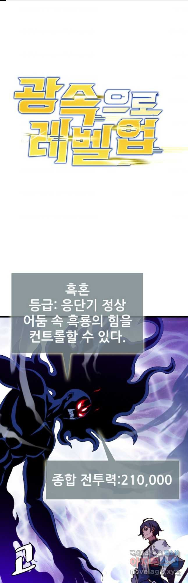 광속으로 레벨업 52화 - 웹툰 이미지 1