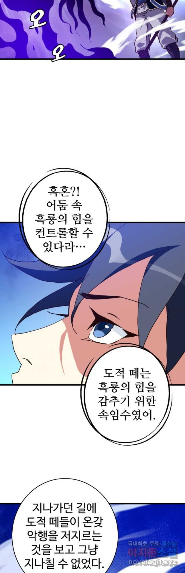 광속으로 레벨업 52화 - 웹툰 이미지 2