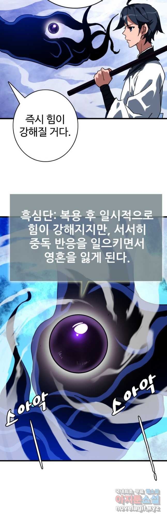 광속으로 레벨업 52화 - 웹툰 이미지 12