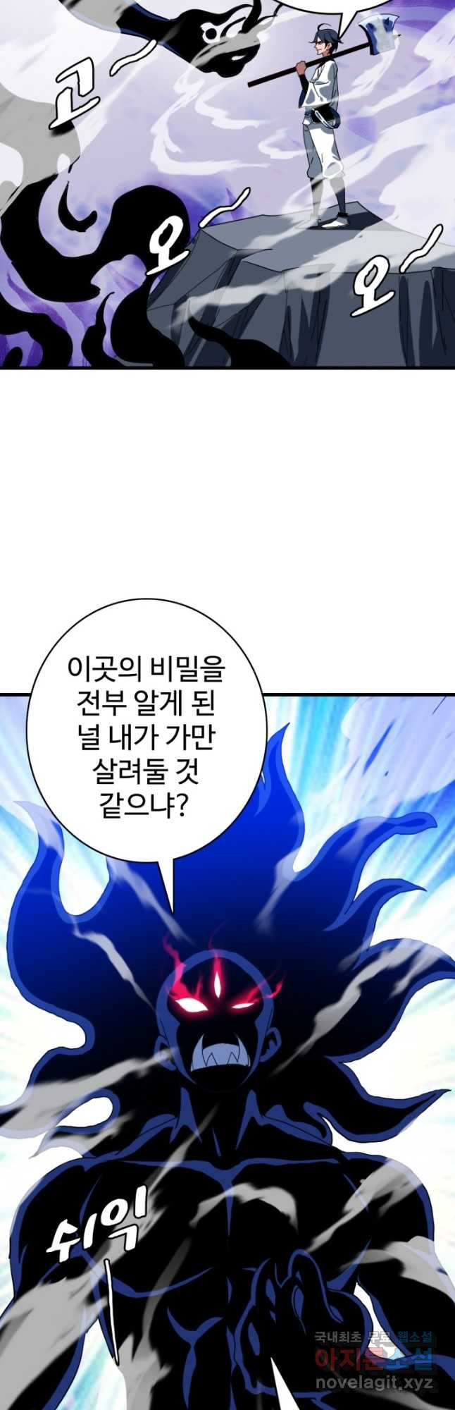 광속으로 레벨업 52화 - 웹툰 이미지 14