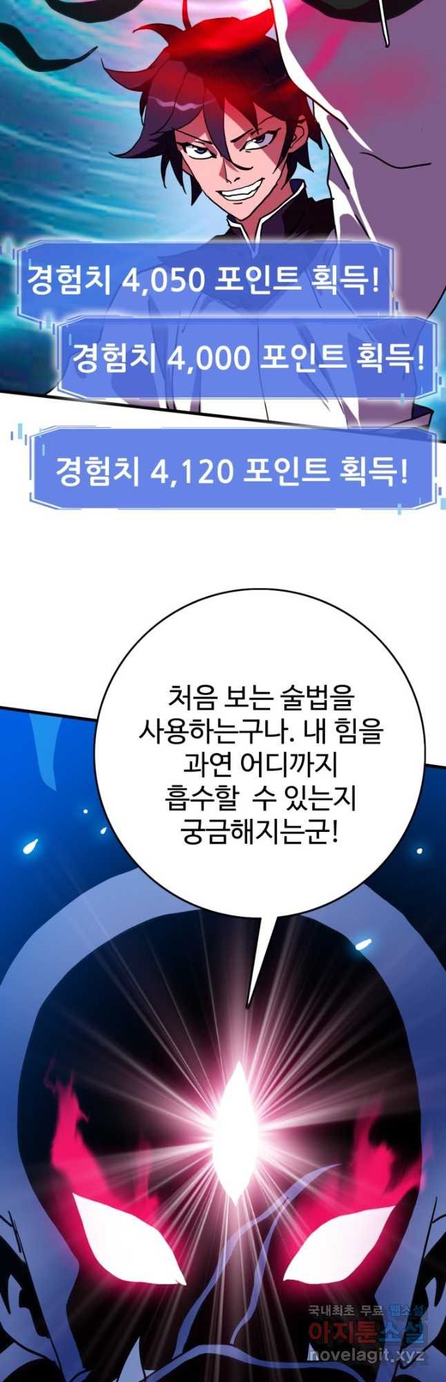 광속으로 레벨업 52화 - 웹툰 이미지 27