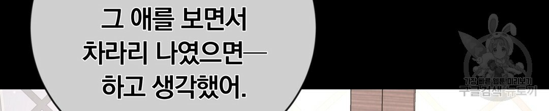 그날의 배신을 알지 못하여 12화 - 웹툰 이미지 188