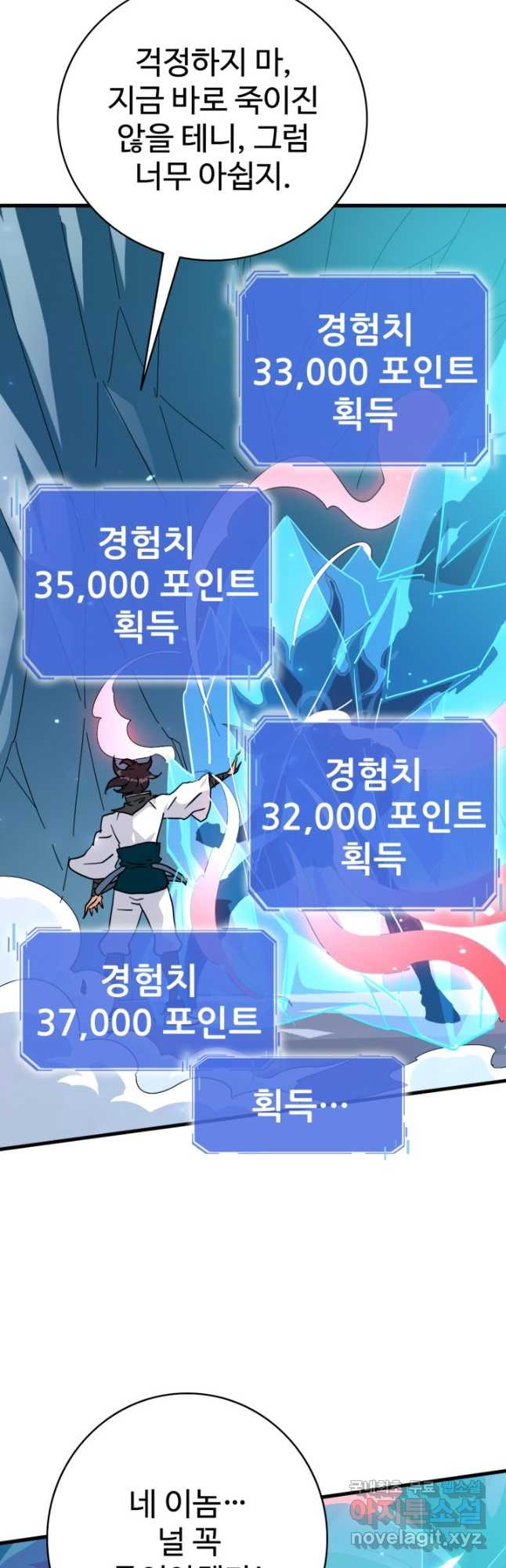 광속으로 레벨업 53화 - 웹툰 이미지 11