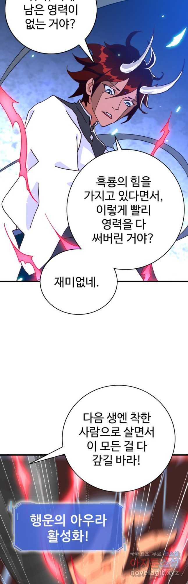 광속으로 레벨업 53화 - 웹툰 이미지 19