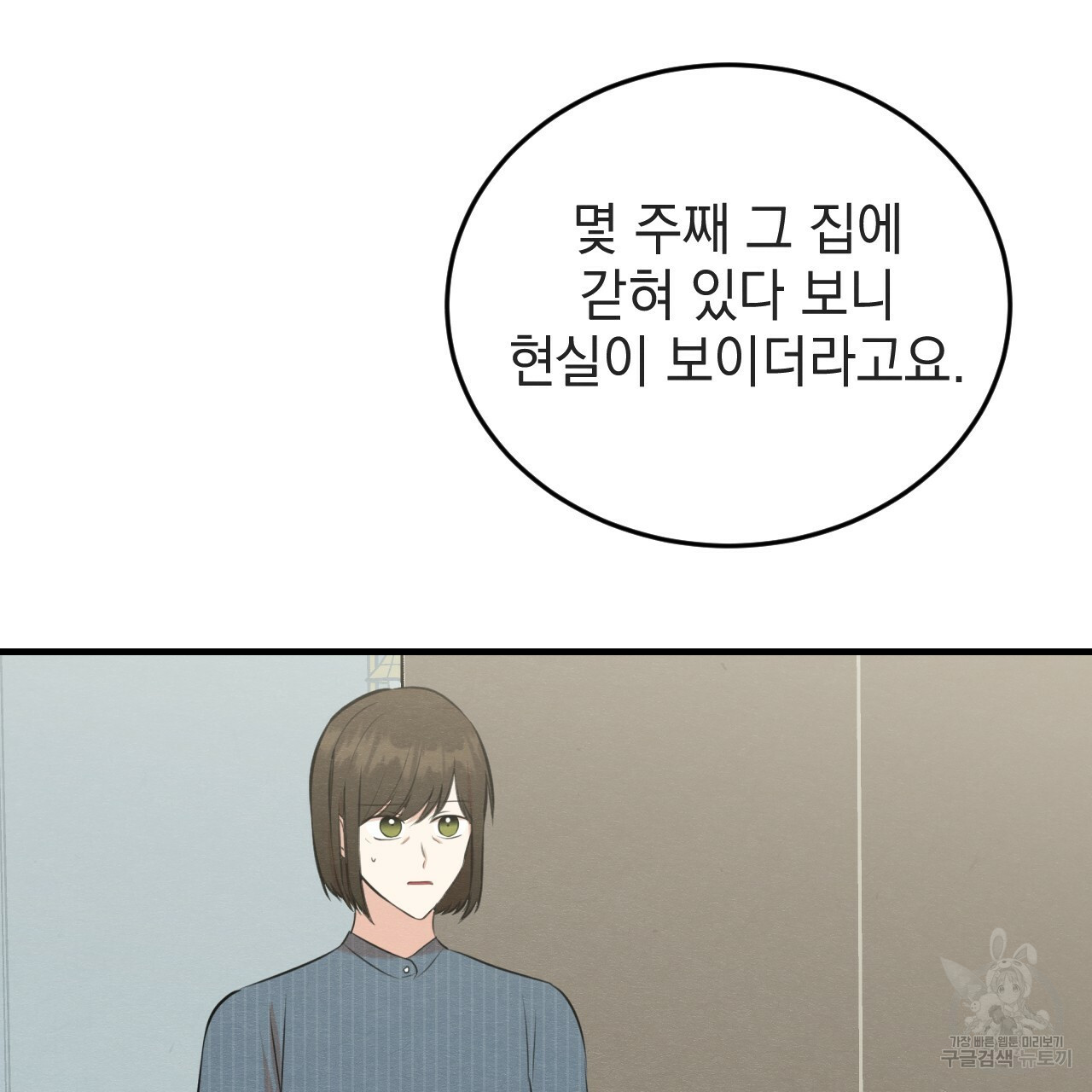 나쁘니까 더 55화 - 웹툰 이미지 61