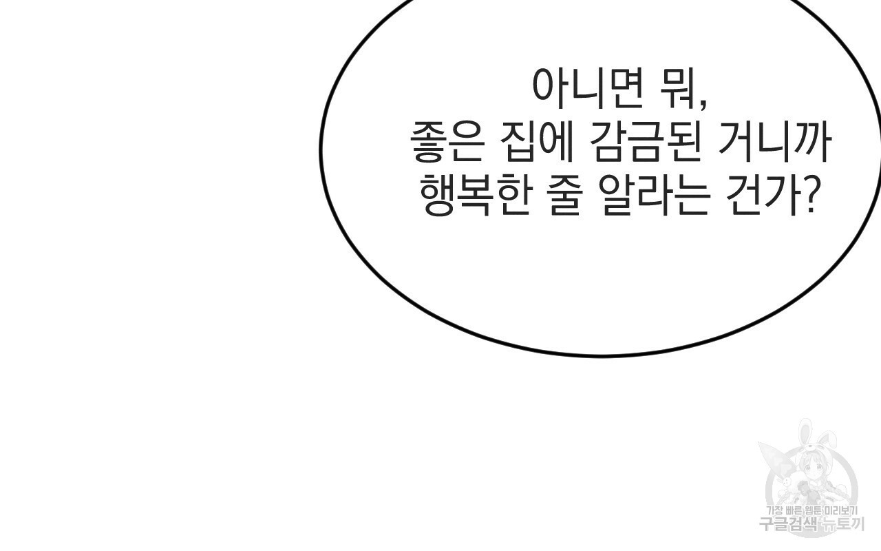 나쁘니까 더 55화 - 웹툰 이미지 66