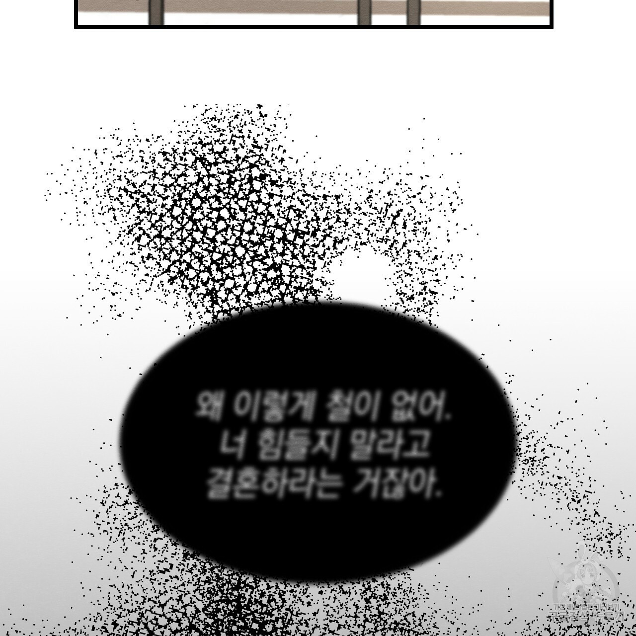 나쁘니까 더 55화 - 웹툰 이미지 73