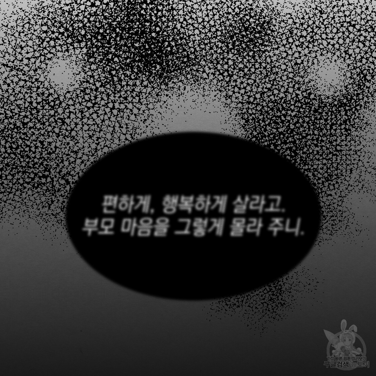 나쁘니까 더 55화 - 웹툰 이미지 74