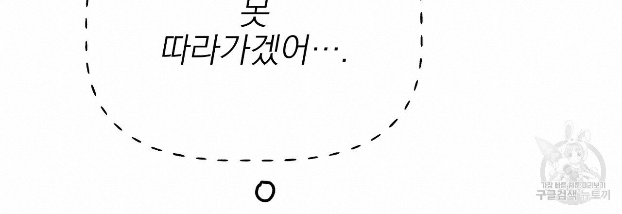 음란한 바게트 빵 외전 3화 - 웹툰 이미지 180