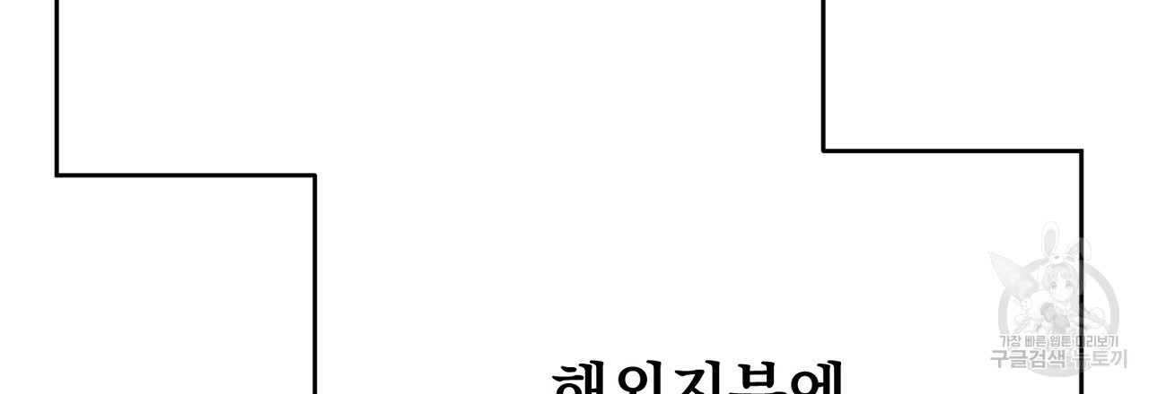 음란한 바게트 빵 외전 3화 - 웹툰 이미지 183