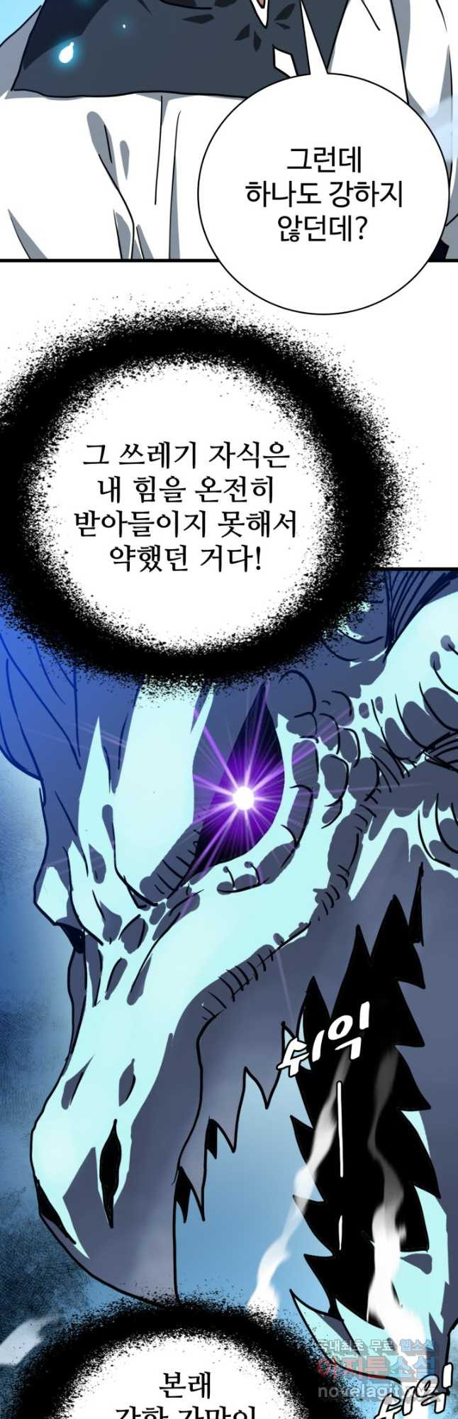 광속으로 레벨업 54화 - 웹툰 이미지 6