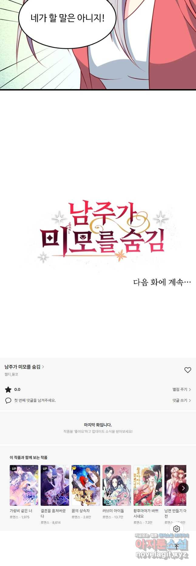 남주가 미모를 숨김 72화 - 웹툰 이미지 23