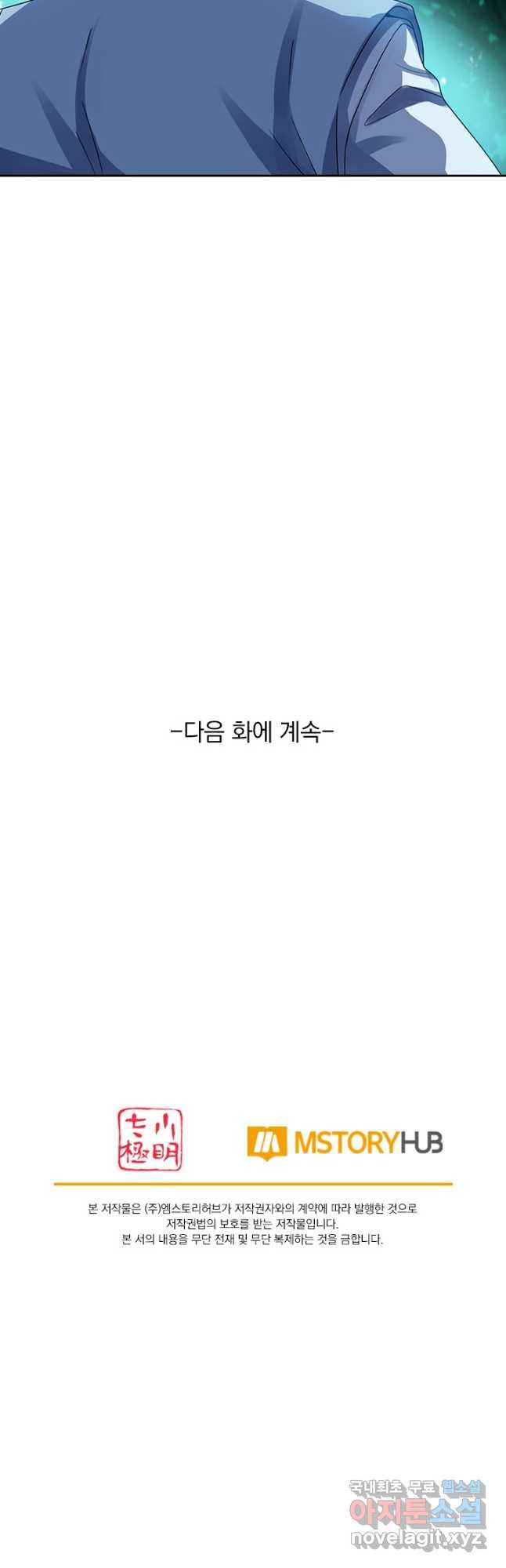 이세계의 지존 플레이어 153화 - 웹툰 이미지 32