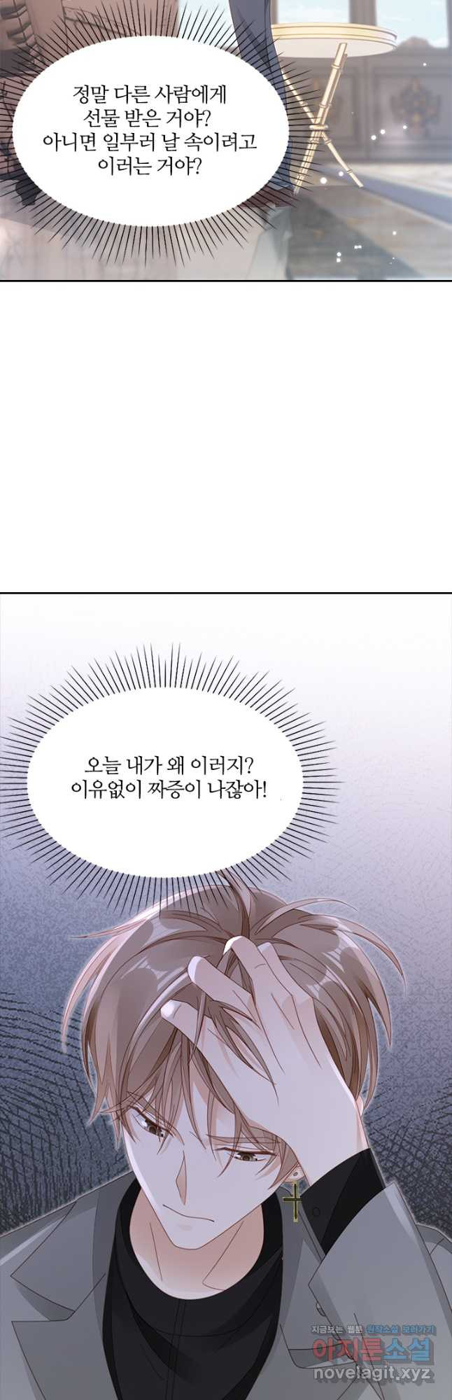 나보고 개과천선하라고 33화 - 웹툰 이미지 17