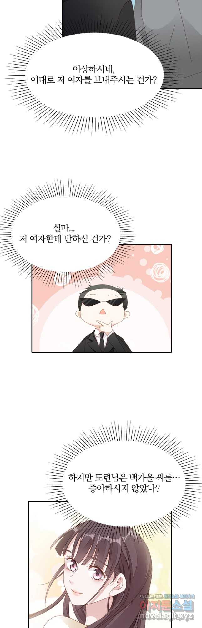 나보고 개과천선하라고 33화 - 웹툰 이미지 21