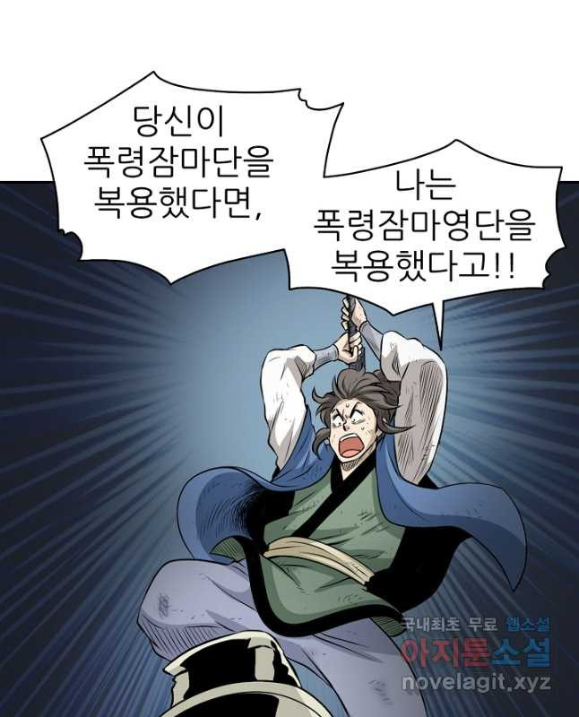 광룡기 125화 - 웹툰 이미지 30