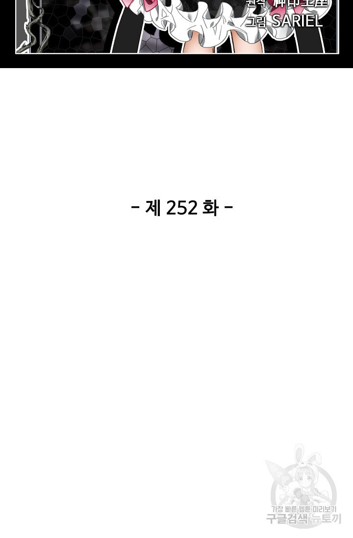 신인왕좌 252화 - 웹툰 이미지 2