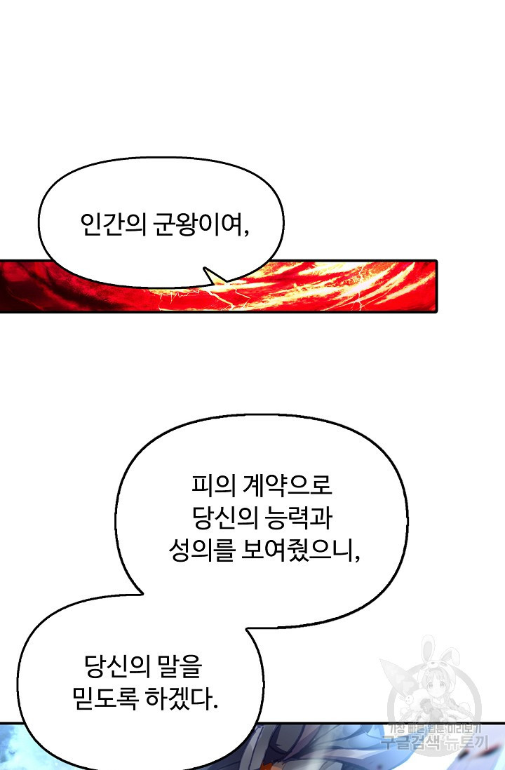 신인왕좌 252화 - 웹툰 이미지 75