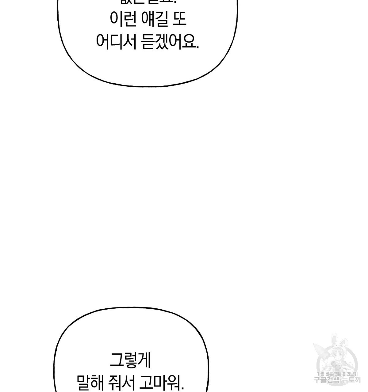 일레나 에보이 관찰일지 82화 - 웹툰 이미지 24