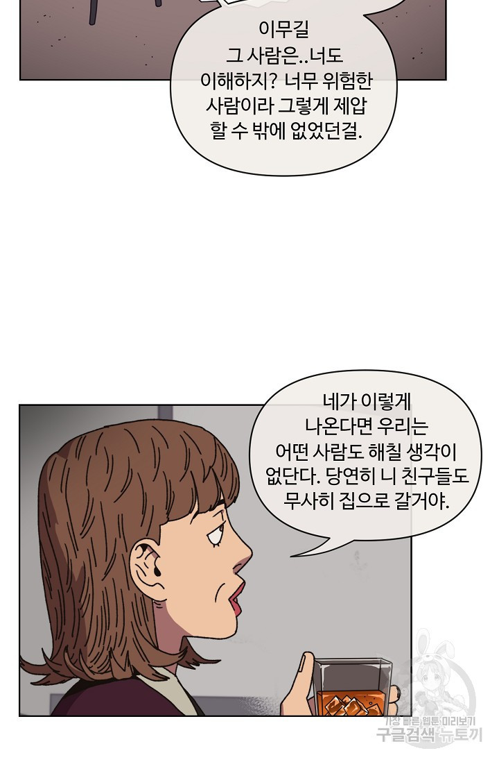 양의 사수 120화 - 웹툰 이미지 45