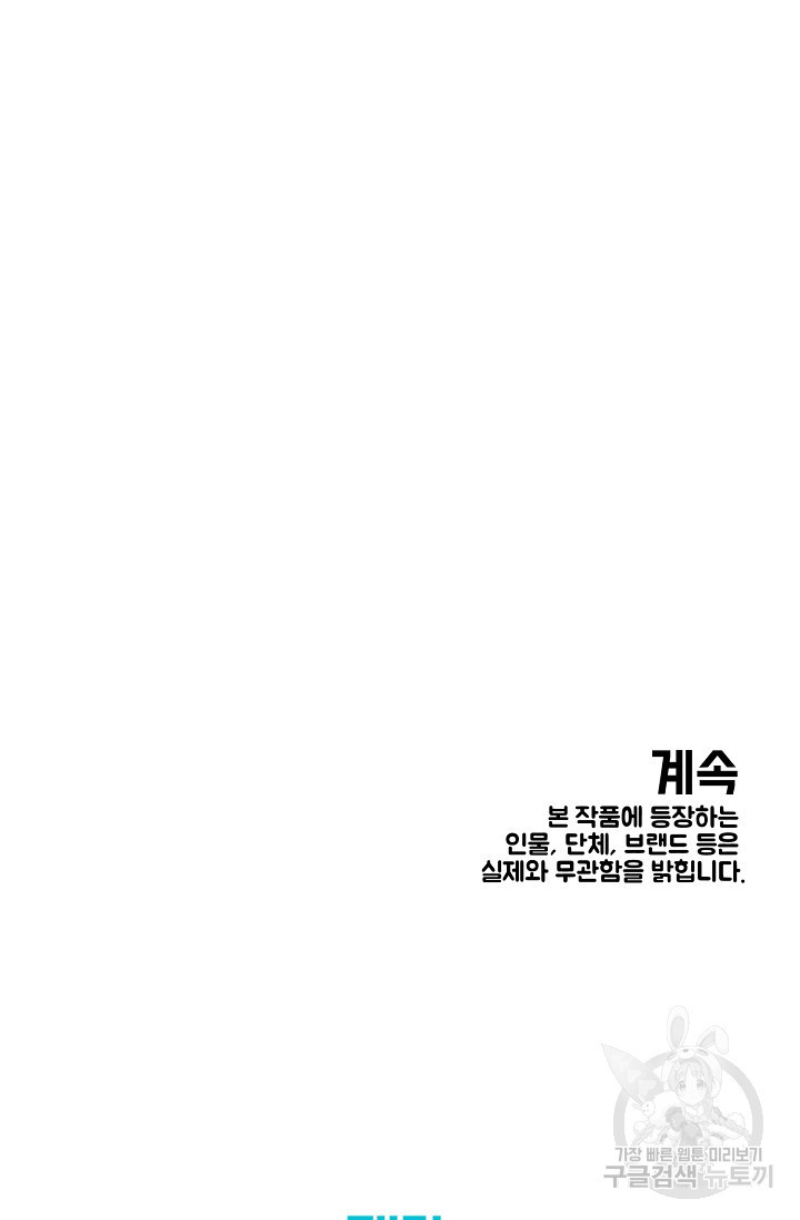 양의 사수 120화 - 웹툰 이미지 64