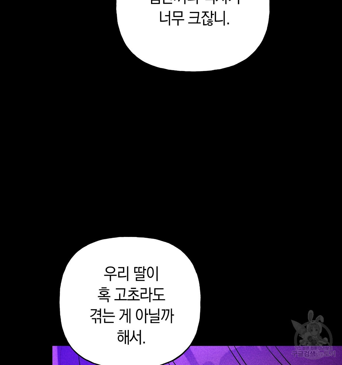 일레나 에보이 관찰일지 82화 - 웹툰 이미지 48