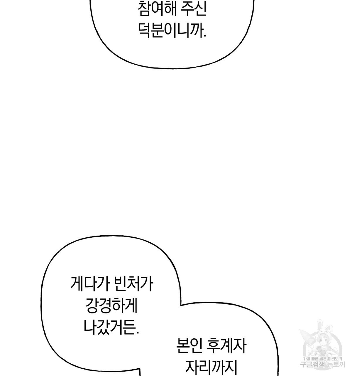 일레나 에보이 관찰일지 82화 - 웹툰 이미지 63