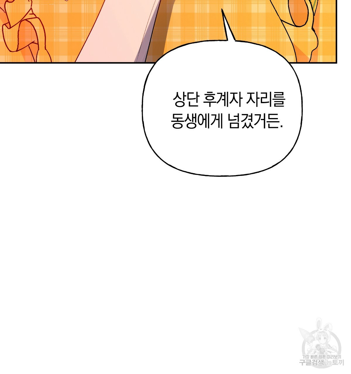 일레나 에보이 관찰일지 82화 - 웹툰 이미지 68